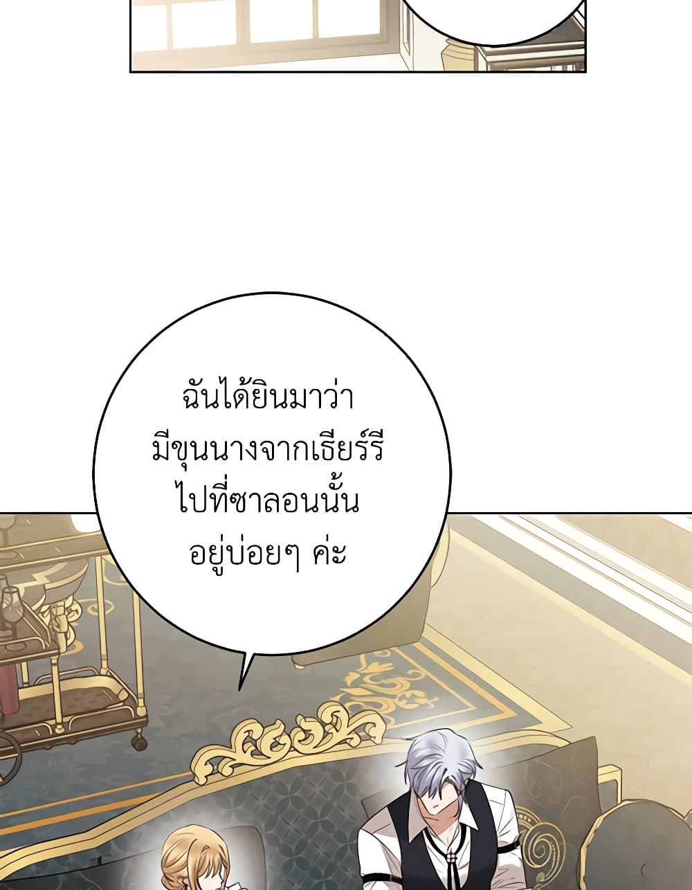 อ่านการ์ตูน I Don’t Love You Anymore 83 ภาพที่ 9