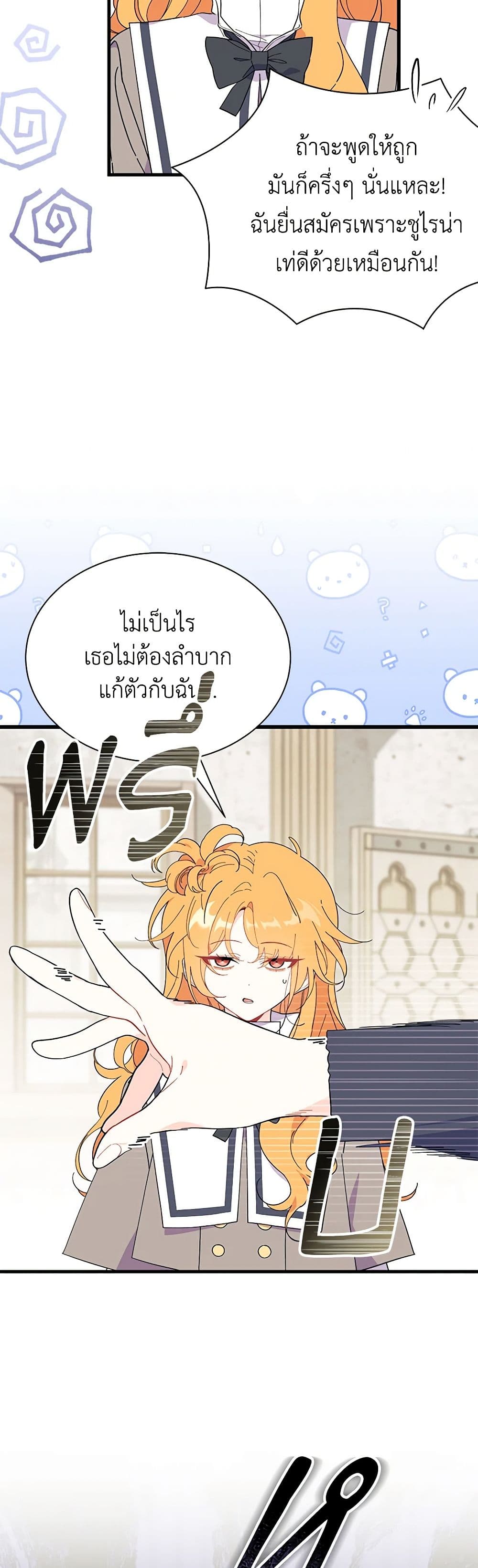 อ่านการ์ตูน I Don’t Want To Be a Magpie Bridge 57 ภาพที่ 33