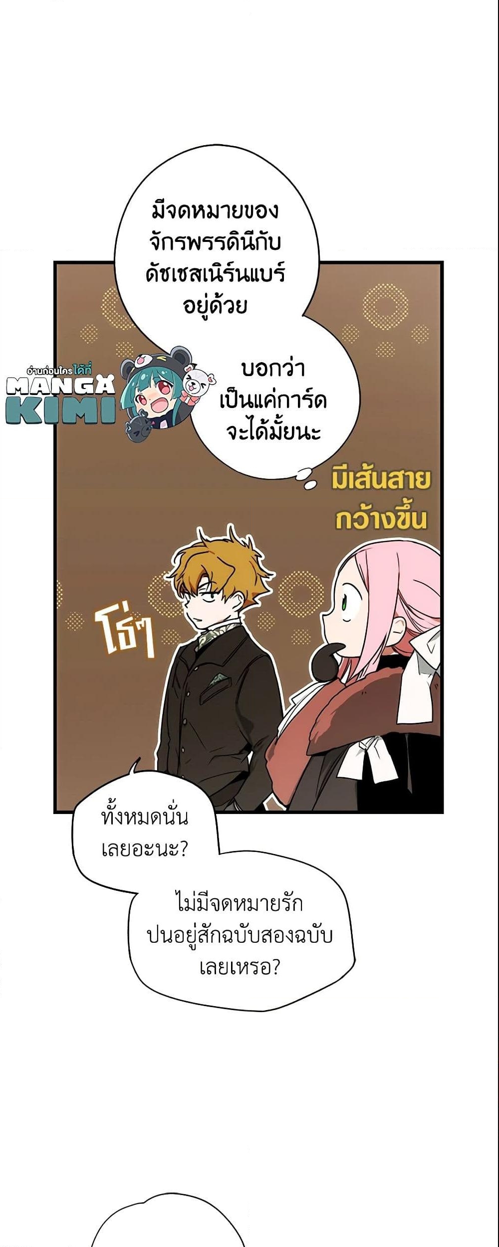 อ่านการ์ตูน The Fantasie of a Stepmother 55 ภาพที่ 16