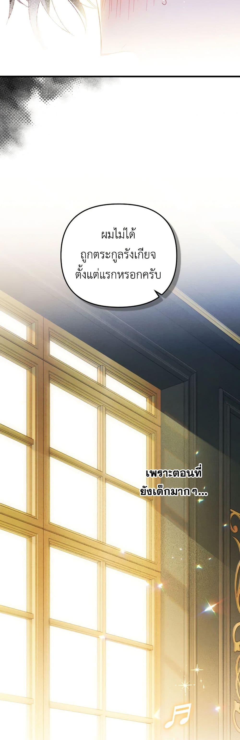 อ่านการ์ตูน Raising My Fianc With Money 52 ภาพที่ 19