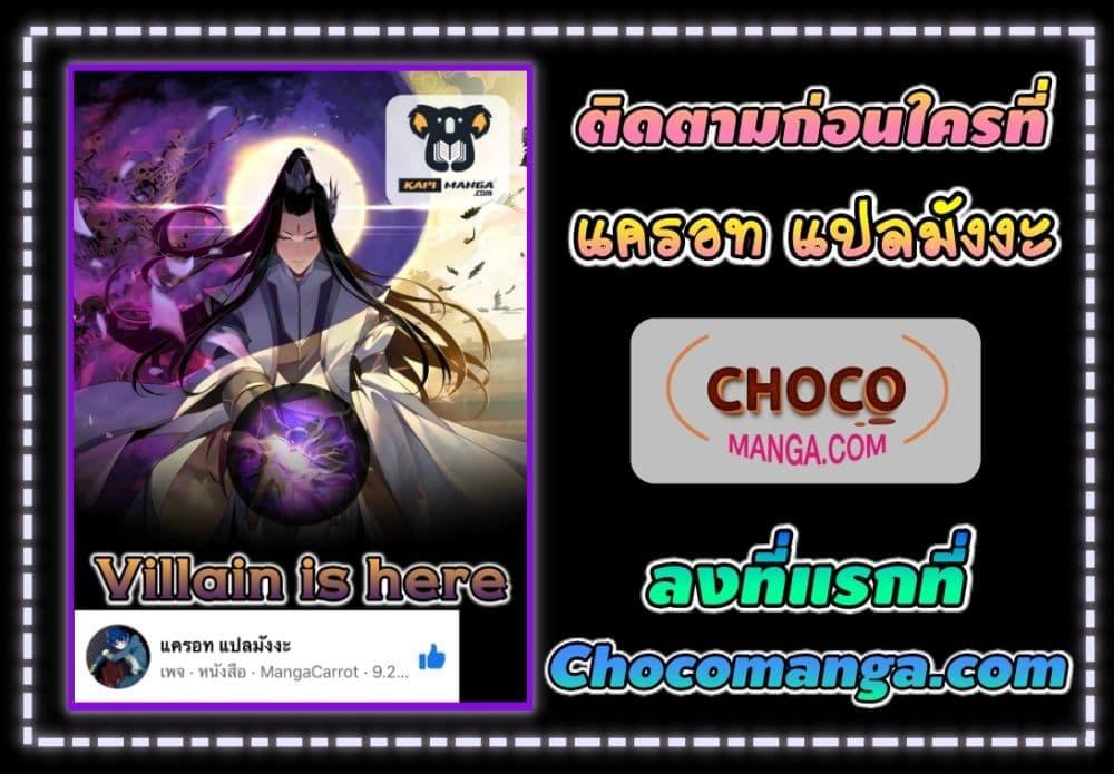 อ่านการ์ตูน Me, The Heavenly Destined Villain 172 ภาพที่ 52