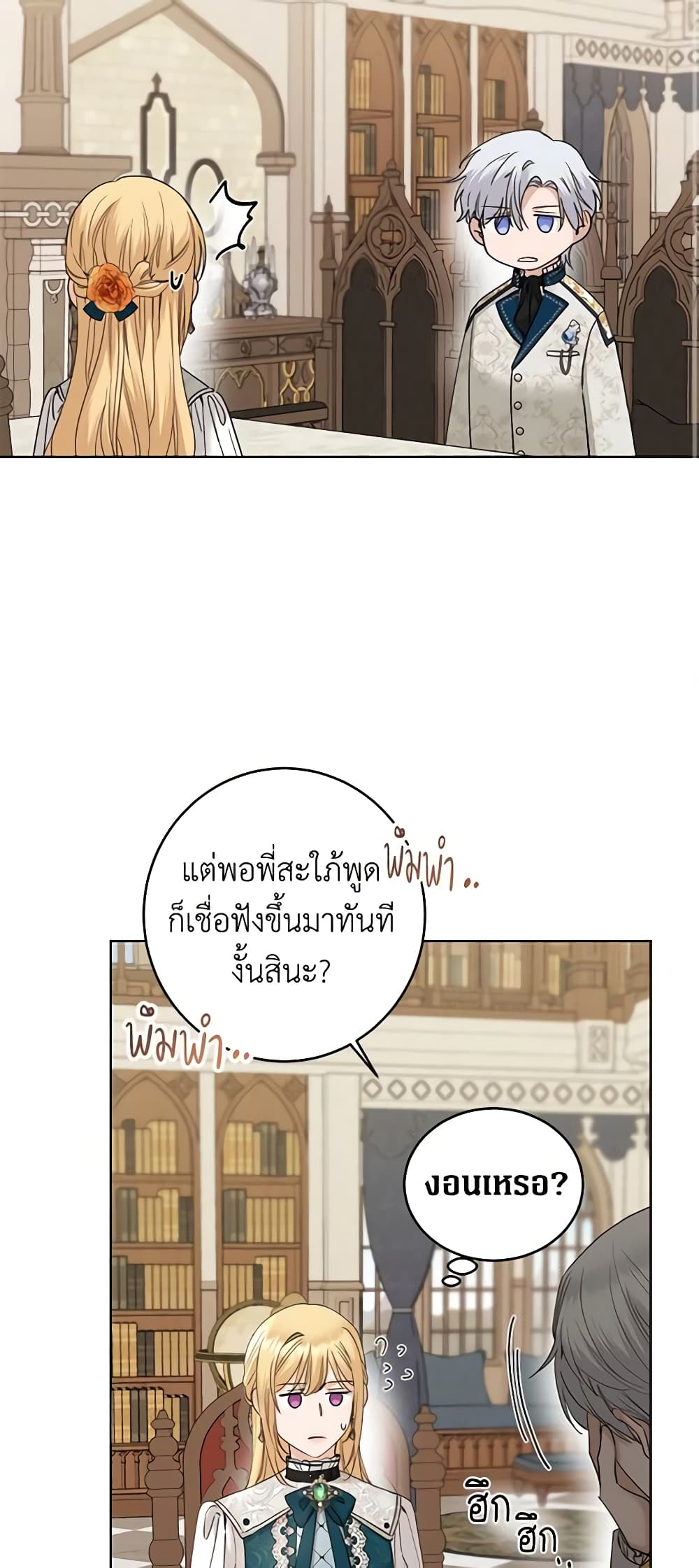 อ่านการ์ตูน I Don’t Love You Anymore 55 ภาพที่ 33