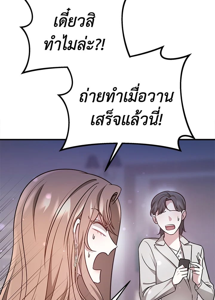 อ่านการ์ตูน It’s My First Time Getting Married 5 ภาพที่ 122