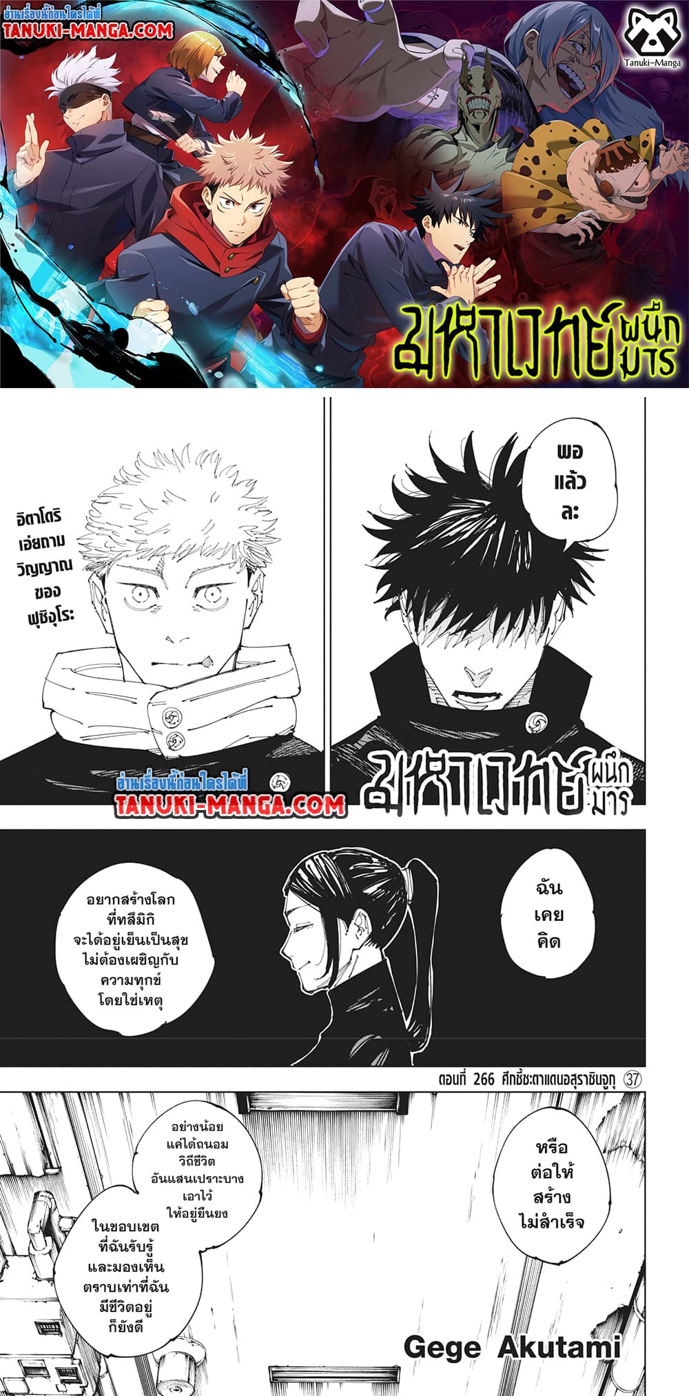 อ่านการ์ตูน Jujutsu Kaisen 266 ภาพที่ 1