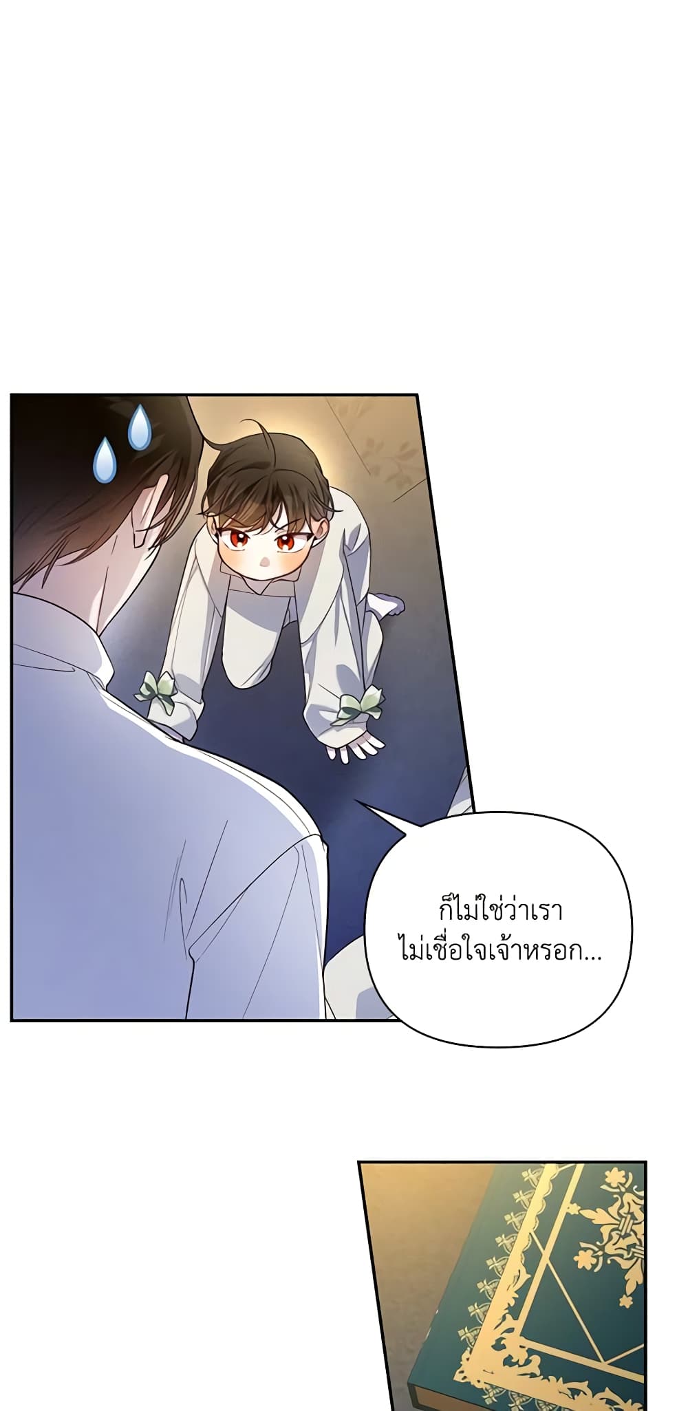 อ่านการ์ตูน How to Hide the Emperor’s Child 85 ภาพที่ 5