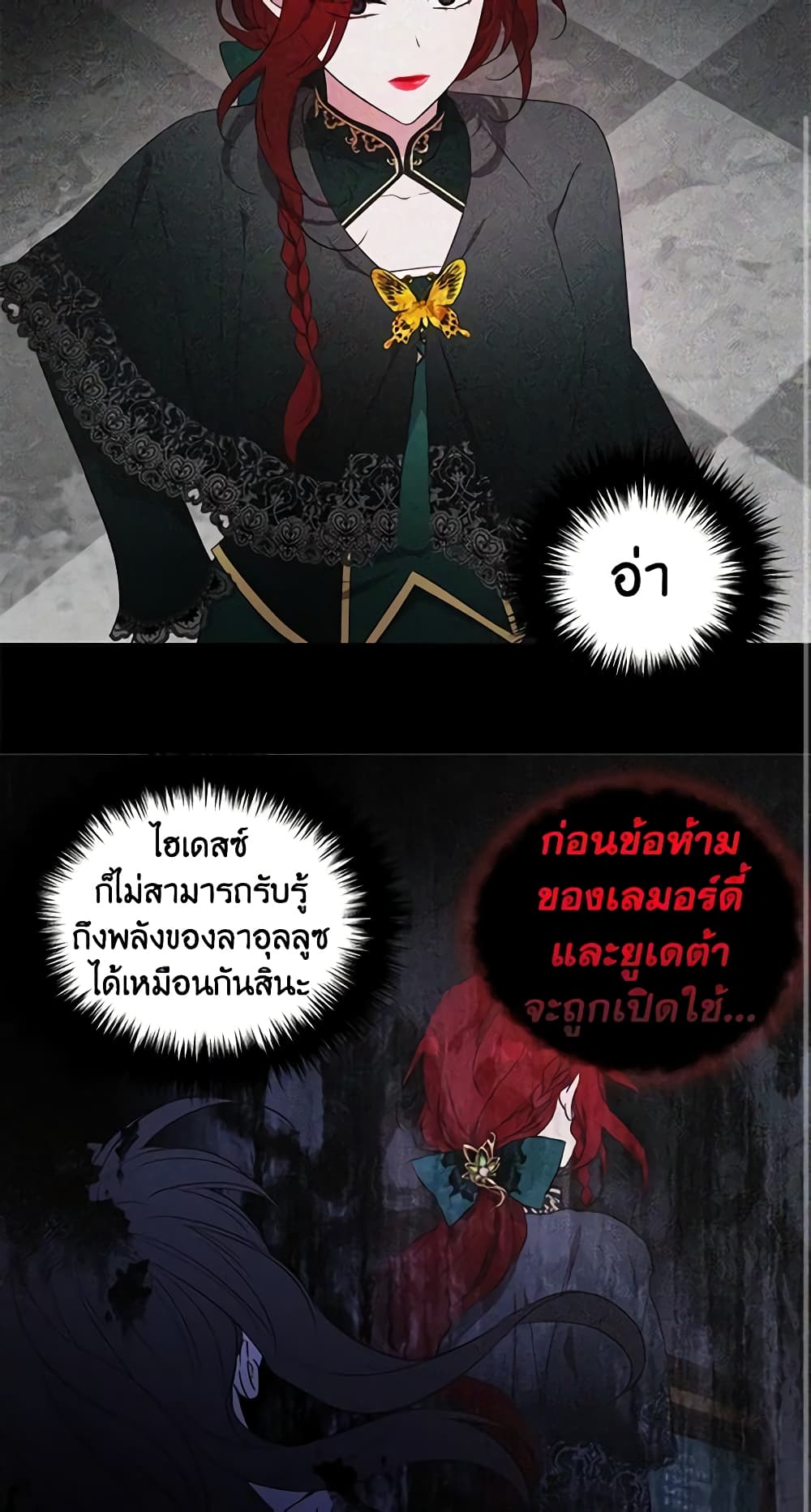 อ่านการ์ตูน Seduce the Villain’s Father 127 ภาพที่ 39