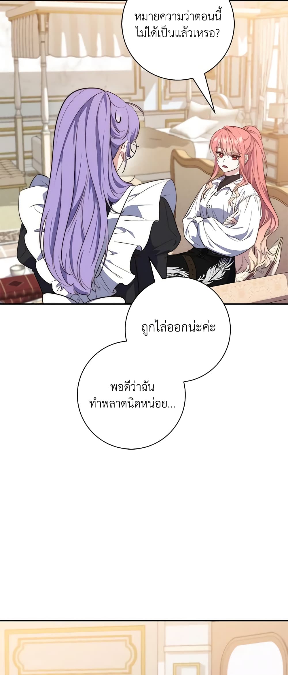 อ่านการ์ตูน Fortune-Telling Lady 21 ภาพที่ 8