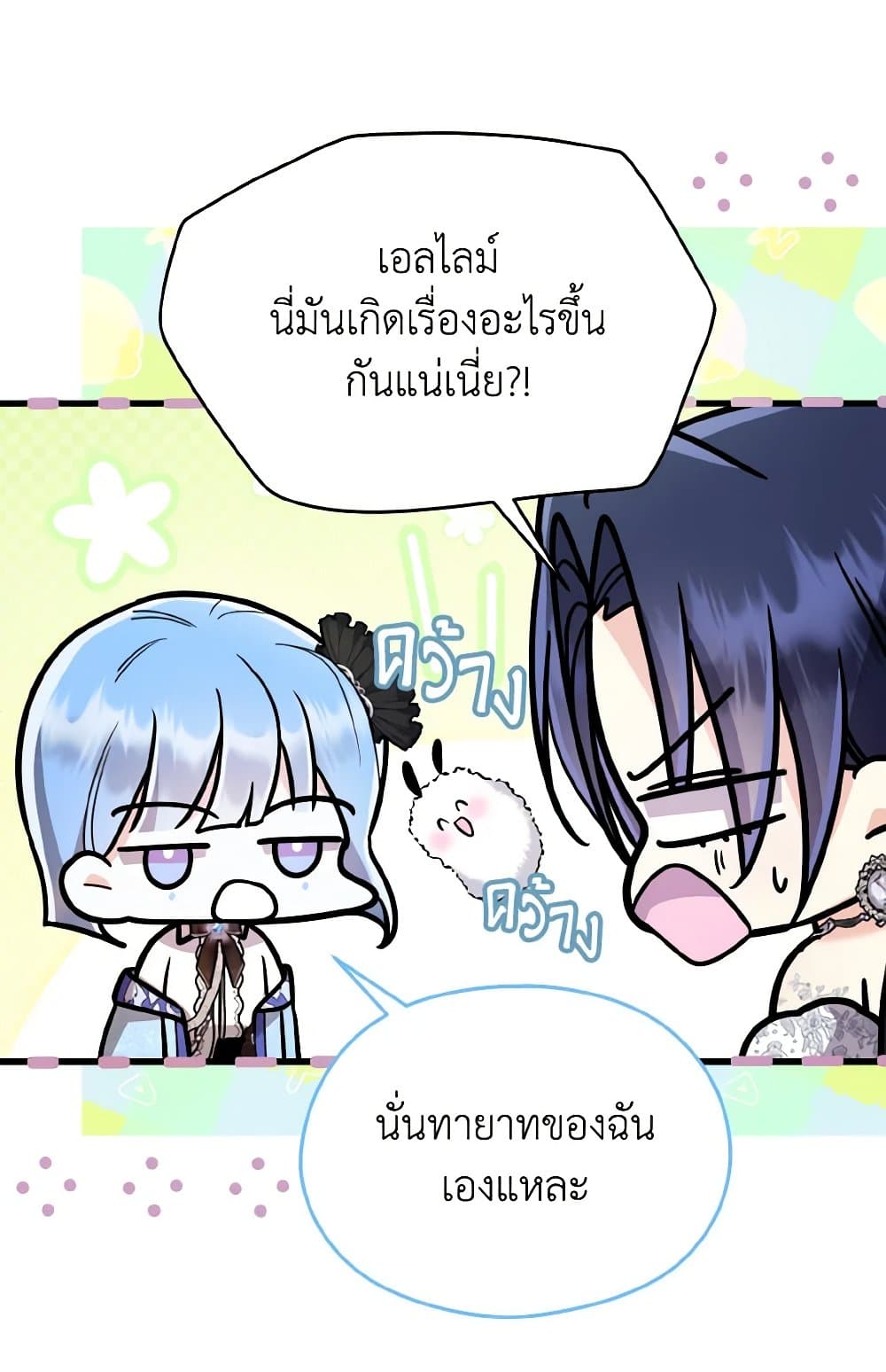 อ่านการ์ตูน I Don’t Want to Work! 49 ภาพที่ 36