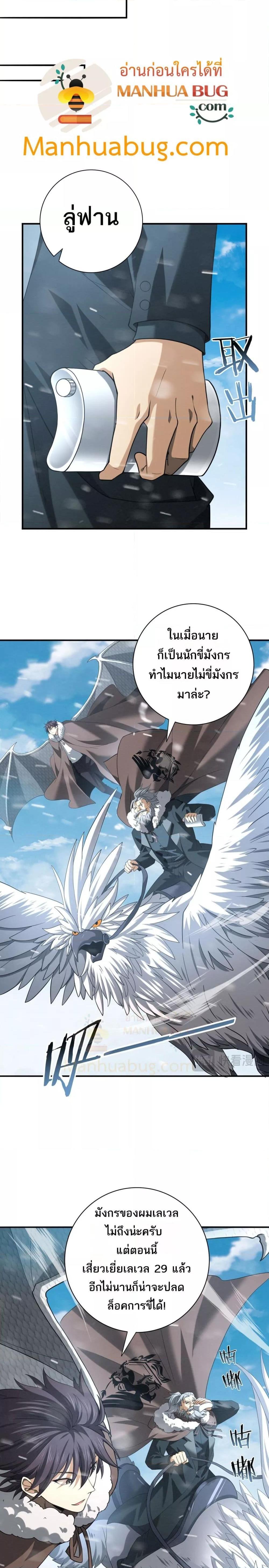 อ่านการ์ตูน I am Drako Majstor 52 ภาพที่ 11