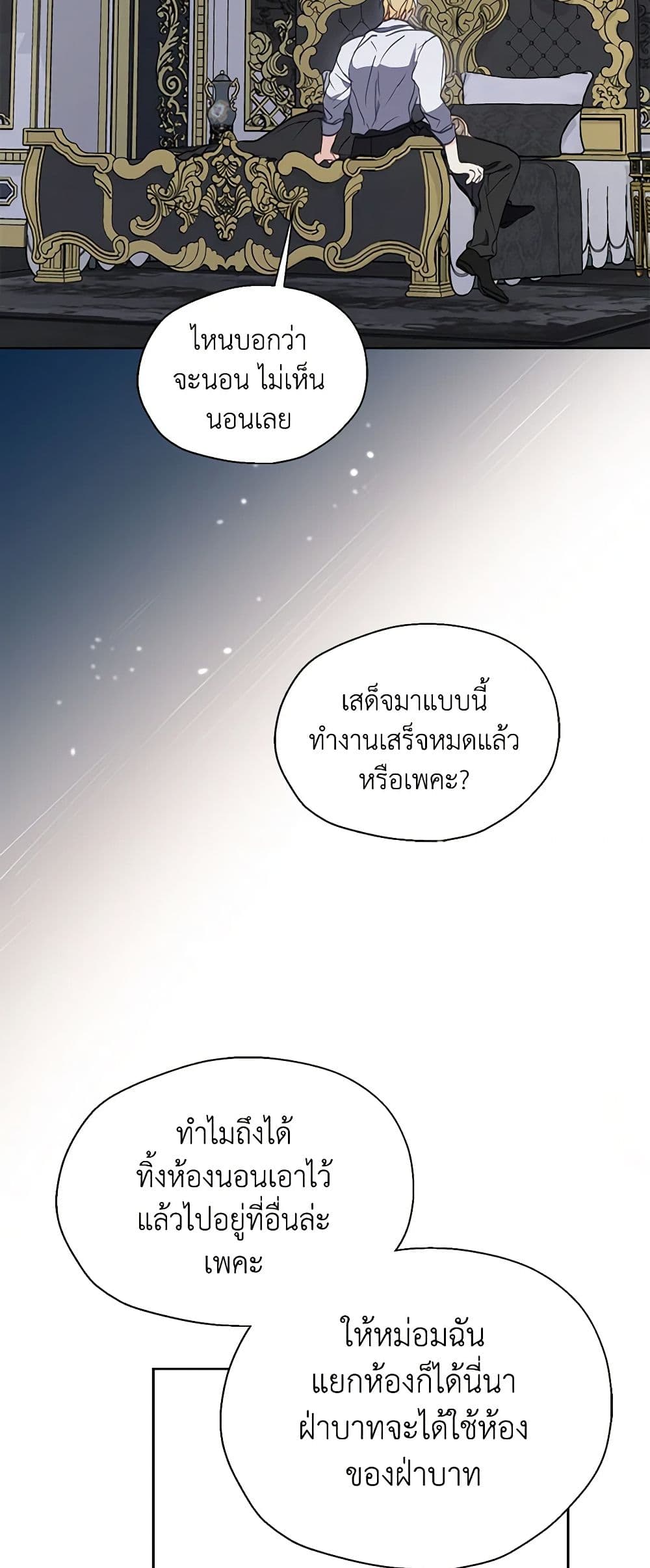 อ่านการ์ตูน Your Majesty, Please Spare Me This Time 125 ภาพที่ 38