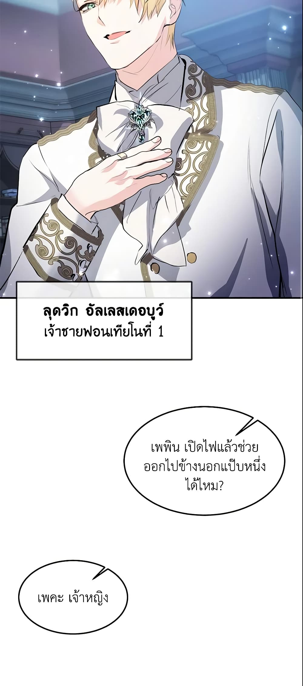 อ่านการ์ตูน Crazy Princess Renia 12 ภาพที่ 42