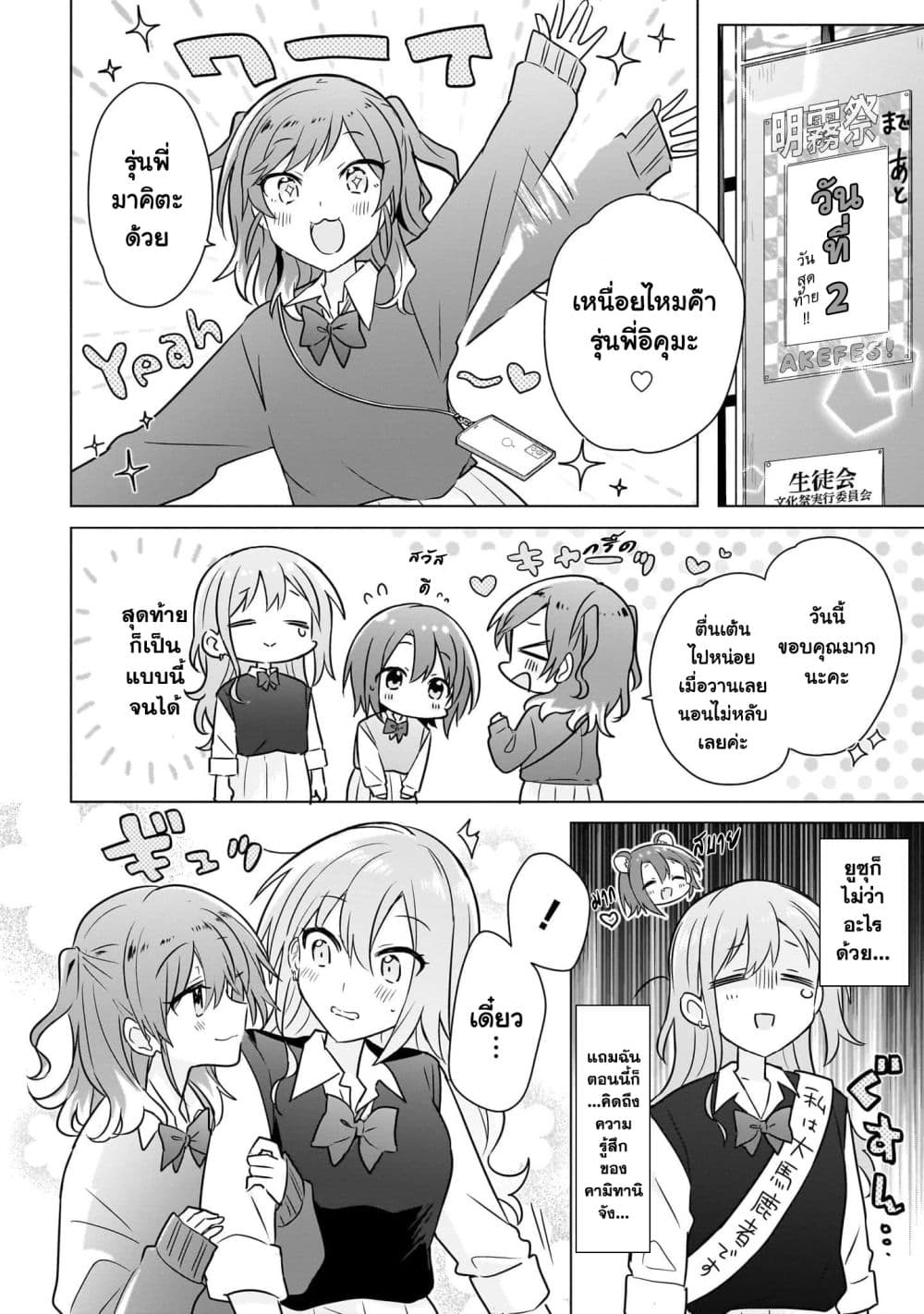 อ่านการ์ตูน Do Shitara Osananajimi No Kanojo 16 ภาพที่ 2