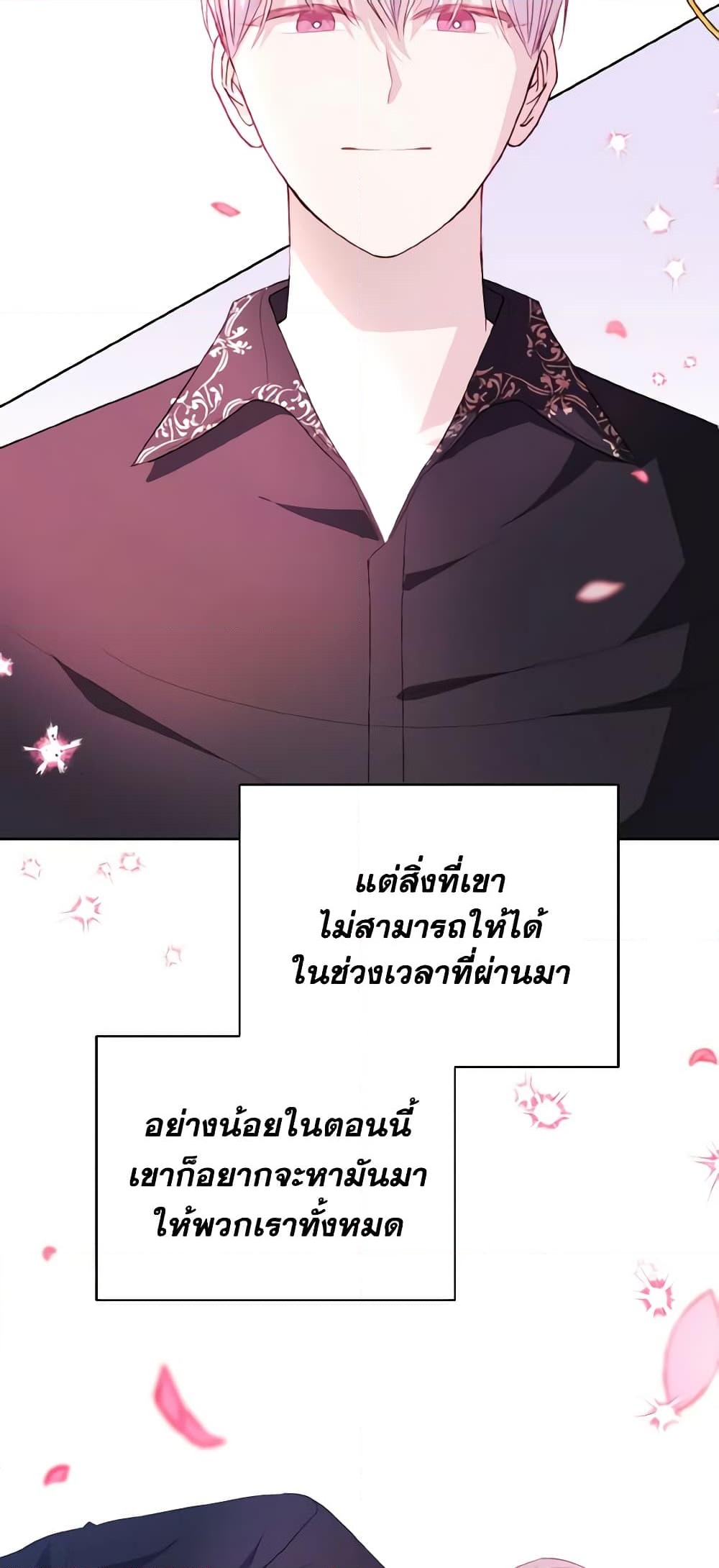 อ่านการ์ตูน My Father, the Possessive Demi-God 12 ภาพที่ 37