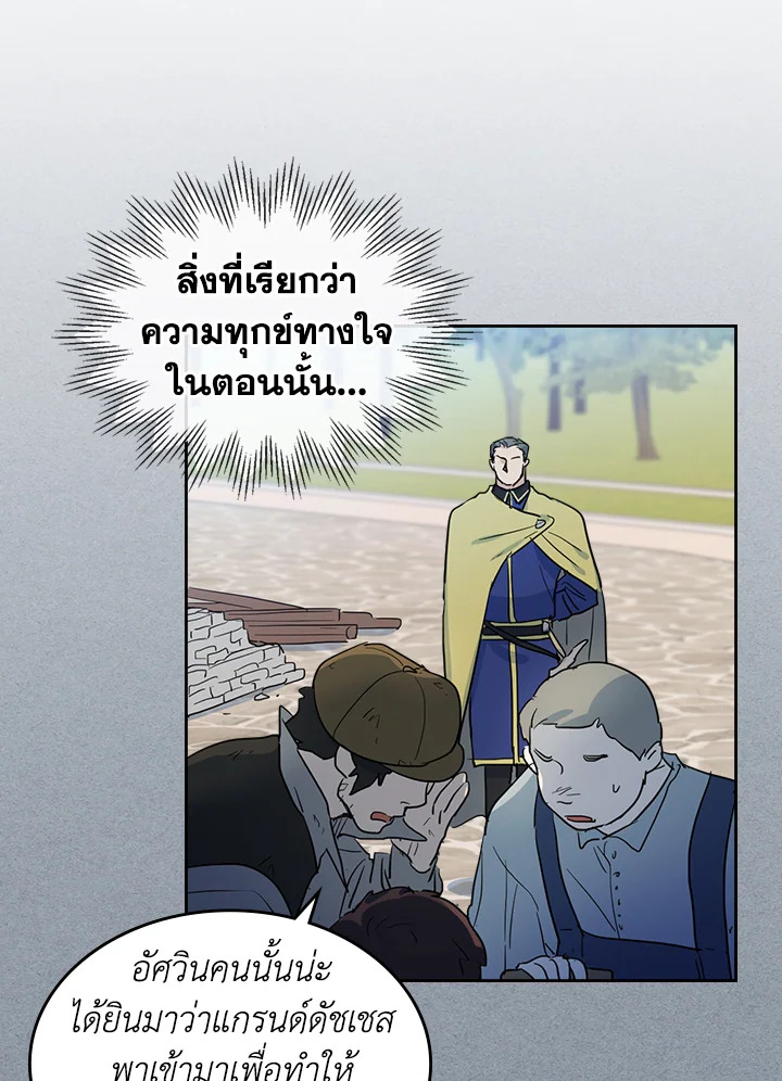 อ่านการ์ตูน The Lady and The Beast 40 ภาพที่ 49