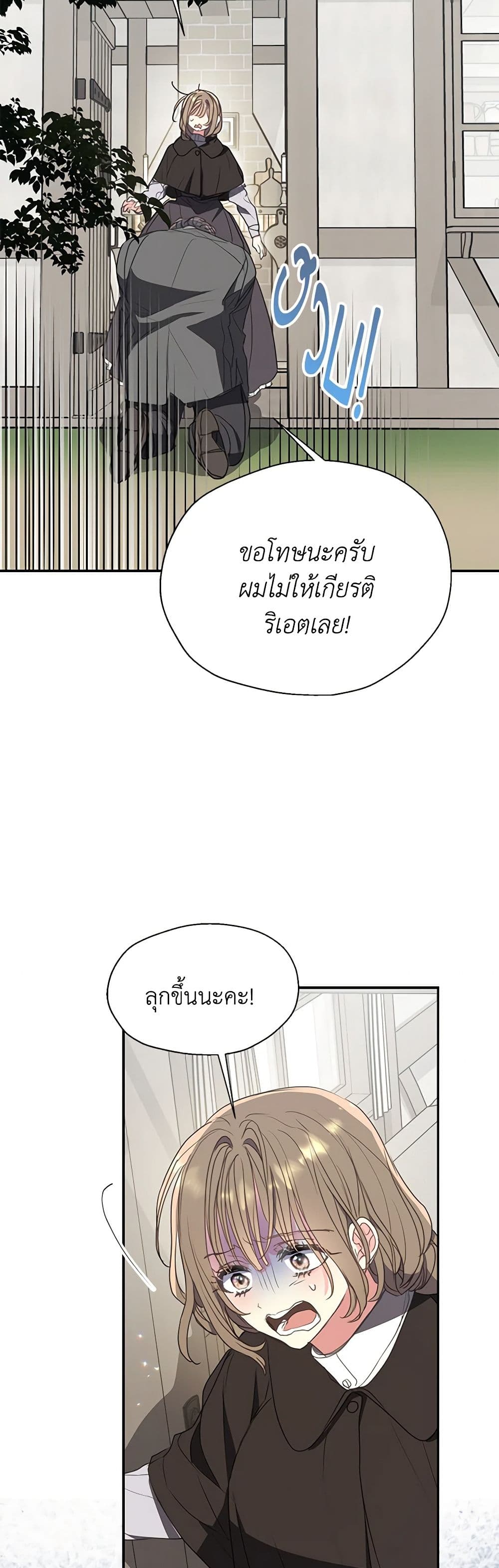 อ่านการ์ตูน Your Majesty, Please Spare Me This Time 120 ภาพที่ 12