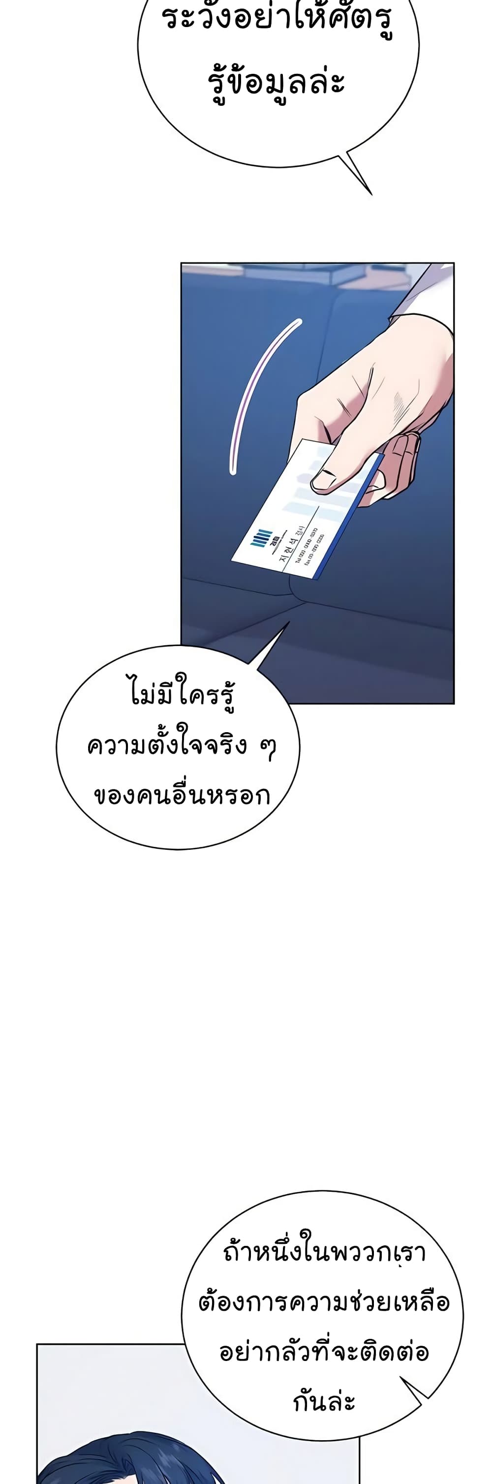 อ่านการ์ตูน National Tax Service Thug 16 ภาพที่ 33