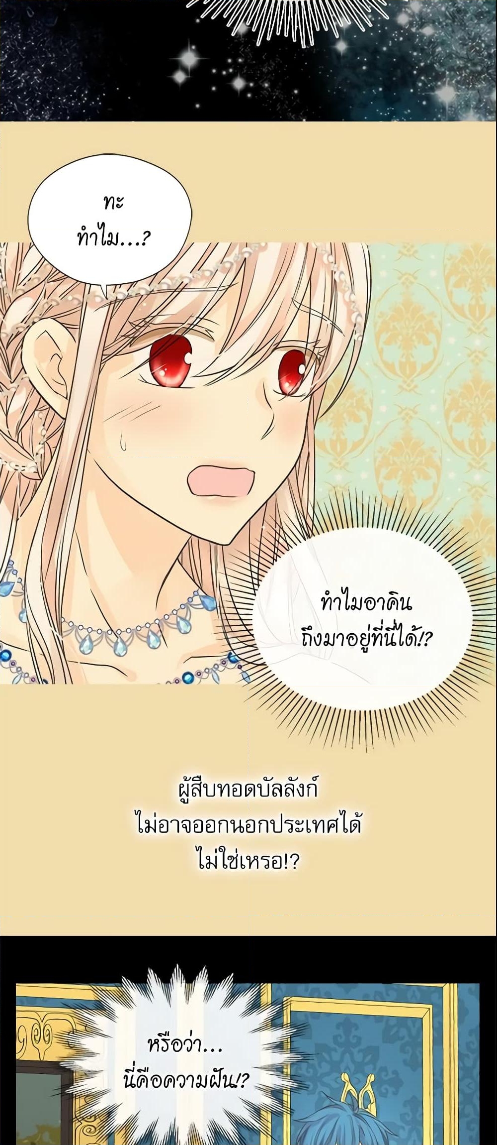 อ่านการ์ตูน Daughter of the Emperor 210 ภาพที่ 38