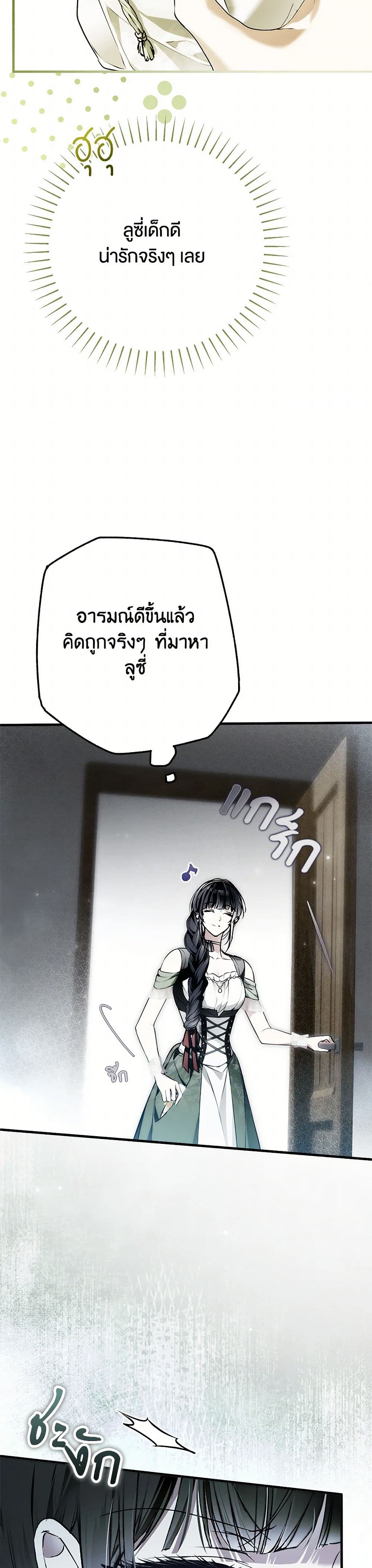 อ่านการ์ตูน My Body Has Been Possessed By Someone 47 ภาพที่ 28