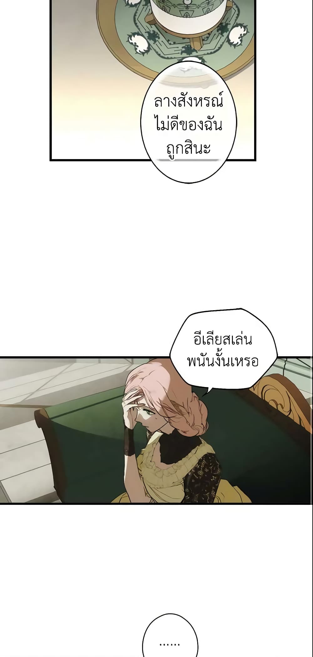 อ่านการ์ตูน The Fantasie of a Stepmother 87 ภาพที่ 35