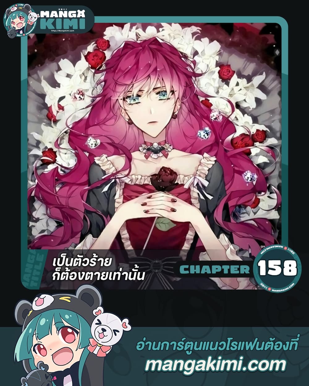 อ่านการ์ตูน Death Is The Only Ending For The Villainess 158 ภาพที่ 1