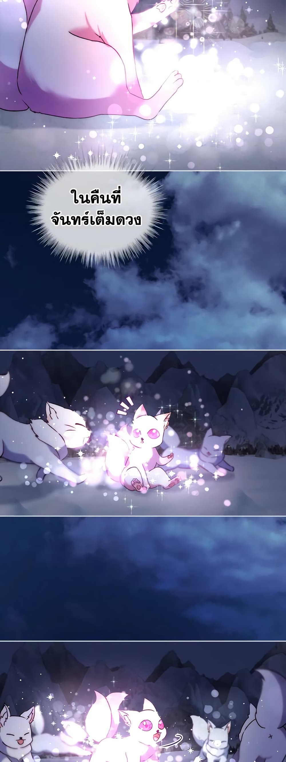 อ่านการ์ตูน I Was Reincarnated as a Baby Fox God 52 ภาพที่ 51