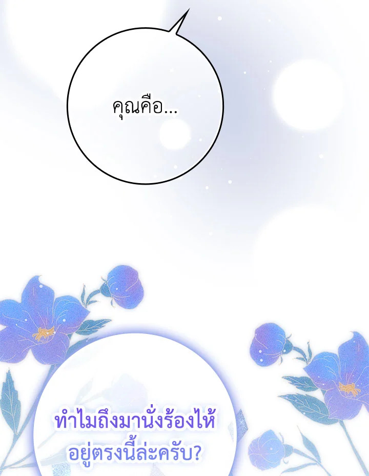 อ่านการ์ตูน I Won’t Pick Up The Trash I Threw Away Again 13 ภาพที่ 85