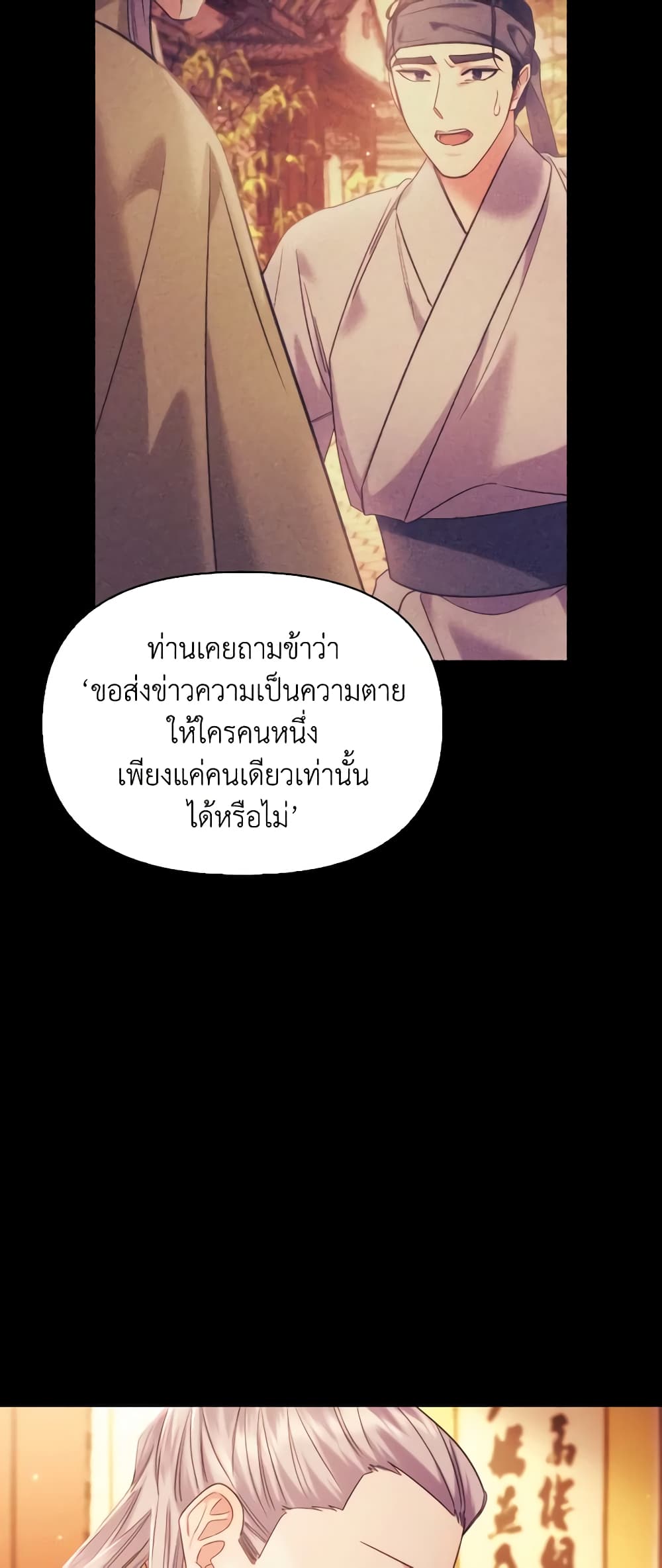 อ่านการ์ตูน Moonrise by the Cliff 68 ภาพที่ 9