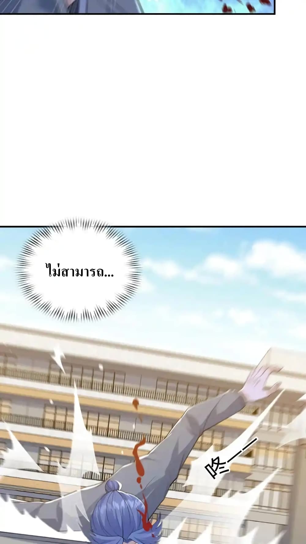 อ่านการ์ตูน I Accidentally Became Invincible While Studying With My Sister 64 ภาพที่ 28