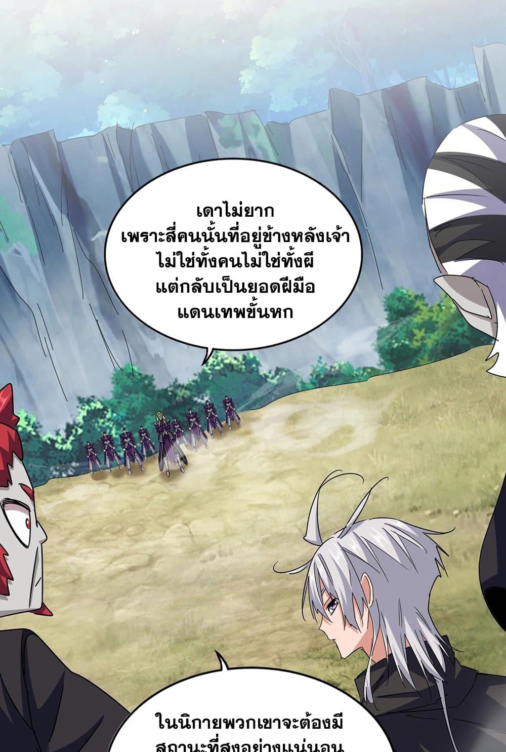 อ่านการ์ตูน Magic Emperor 547 ภาพที่ 8