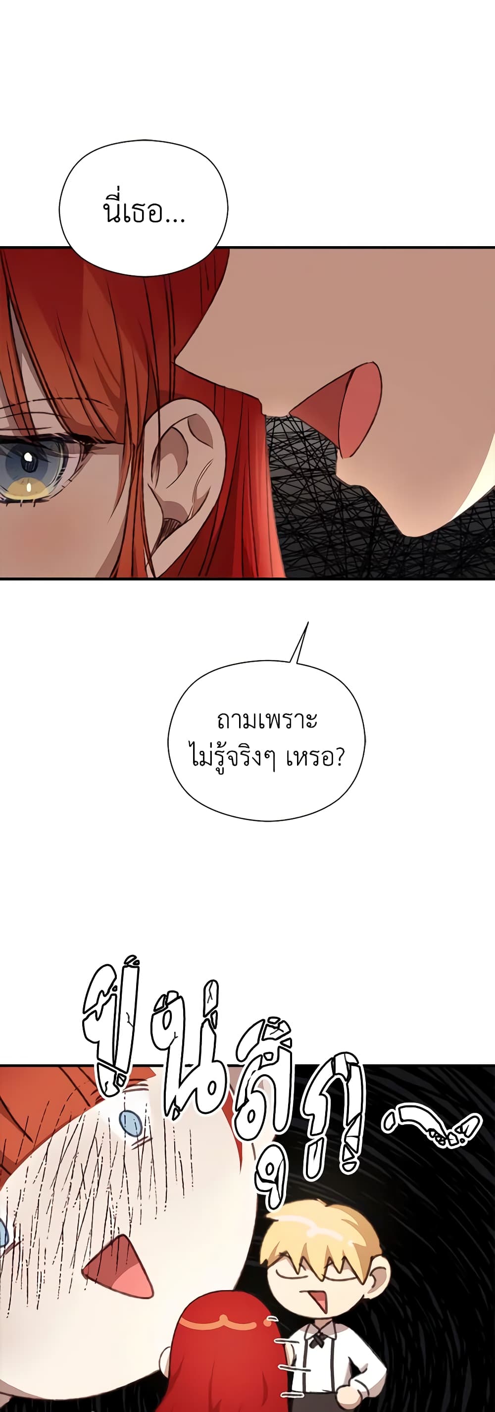 อ่านการ์ตูน I Accidentally Seduced The Male Lead’s Younger Brother 7 ภาพที่ 8