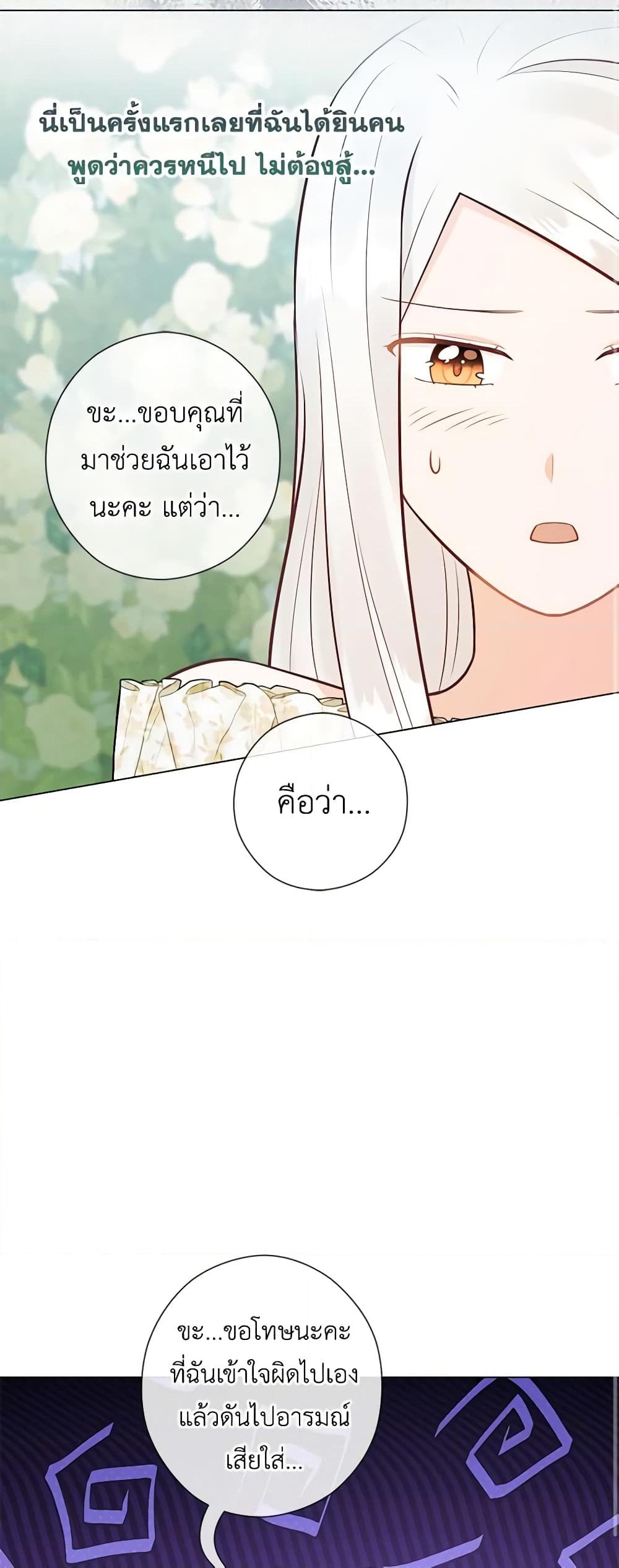 อ่านการ์ตูน Who Do You Like More, Mom or Dad 45 ภาพที่ 53