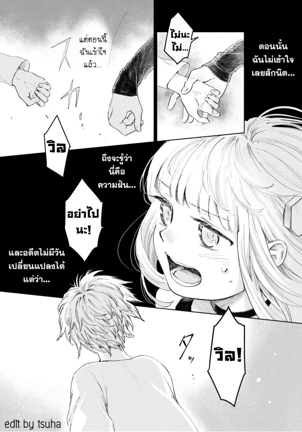 อ่านการ์ตูน Aishi no Yume, Charlotte 21 ภาพที่ 17