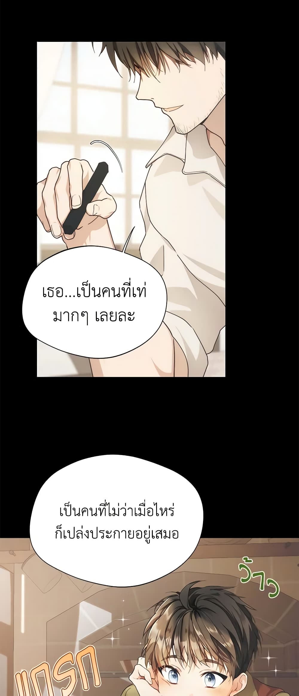 อ่านการ์ตูน Carefully Choosing a Husband 8 ภาพที่ 17