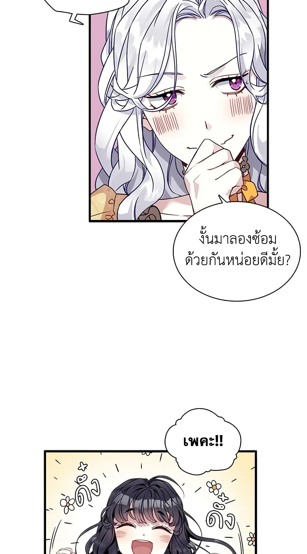 อ่านการ์ตูน Not-Sew-Wicked Stepmom 28 ภาพที่ 20