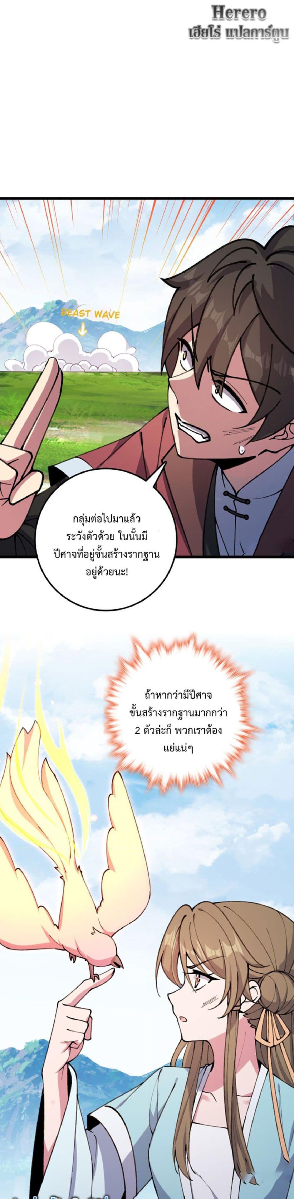 อ่านการ์ตูน My Master Only Breaks Through Every Time the Limit Is Reached 18 ภาพที่ 19