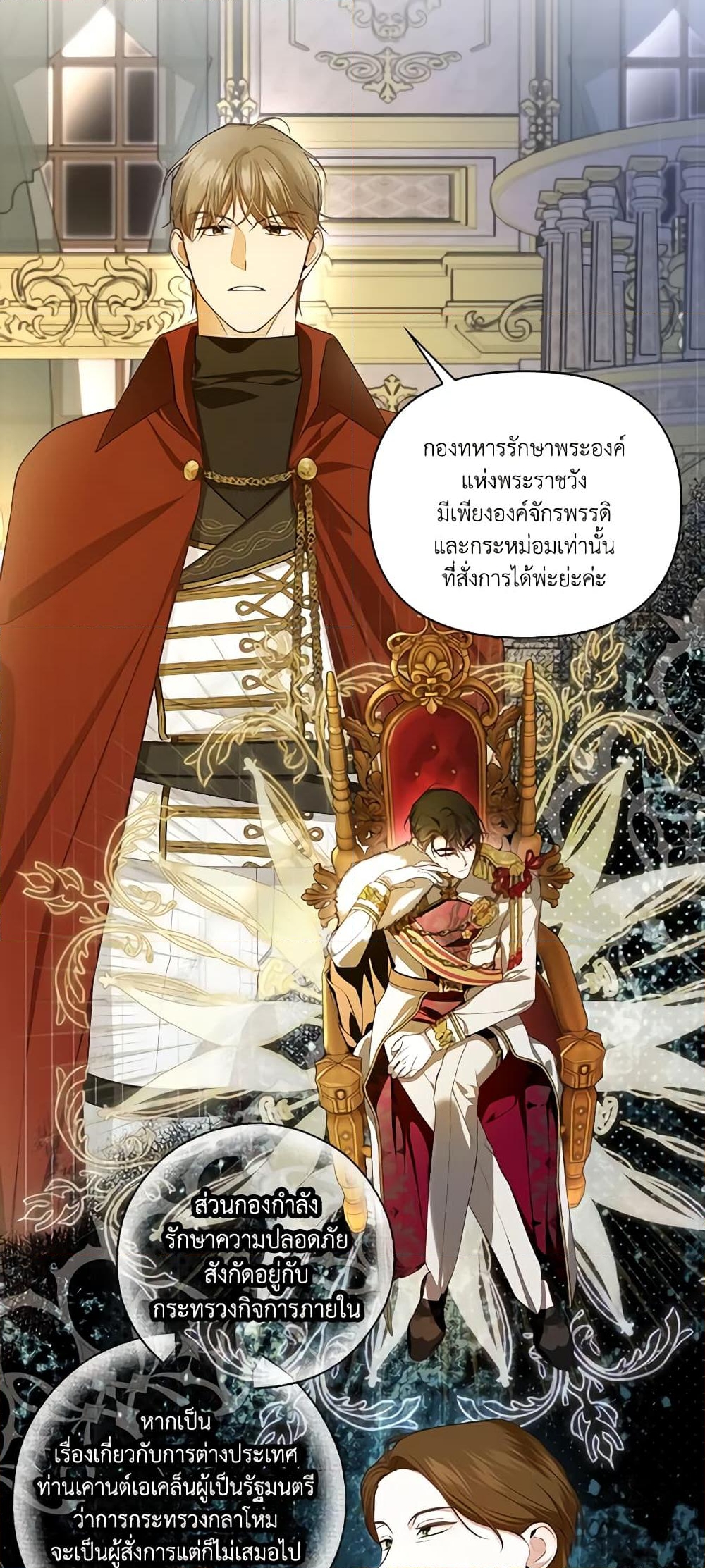 อ่านการ์ตูน How to Hide the Emperor’s Child 92 ภาพที่ 7