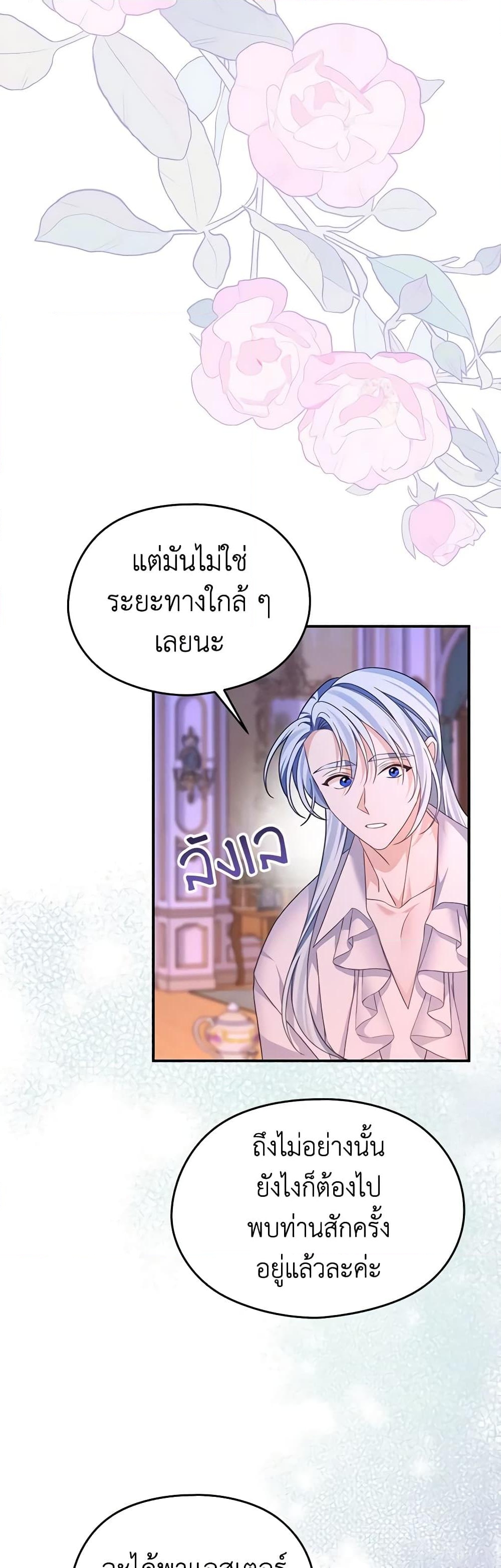 อ่านการ์ตูน My Dear Aster 58 ภาพที่ 42