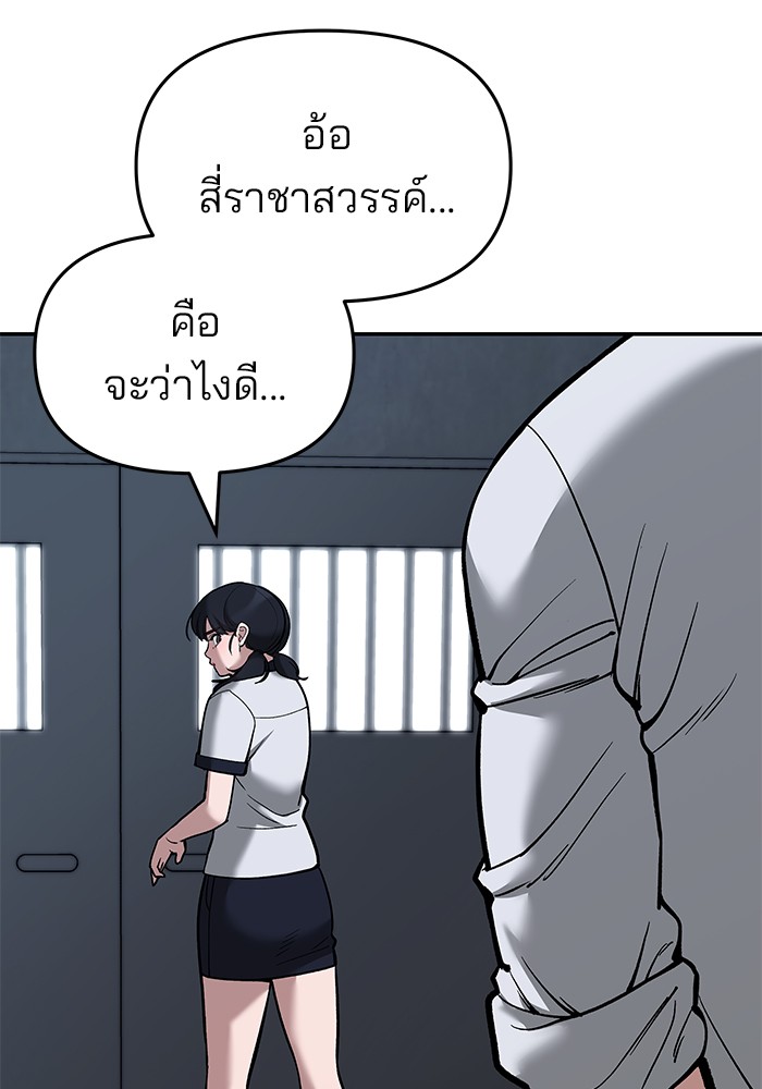 อ่านการ์ตูน The Bully In-Charge 64 ภาพที่ 79