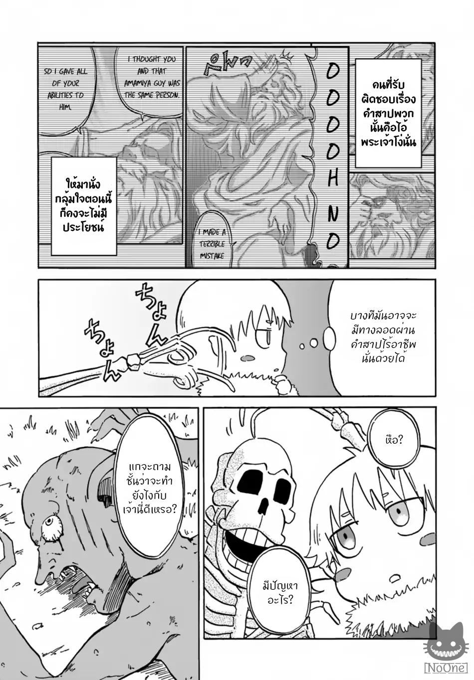 อ่านการ์ตูน The Death Mage Who Doesn’t Want a Fourth Time 7 ภาพที่ 22