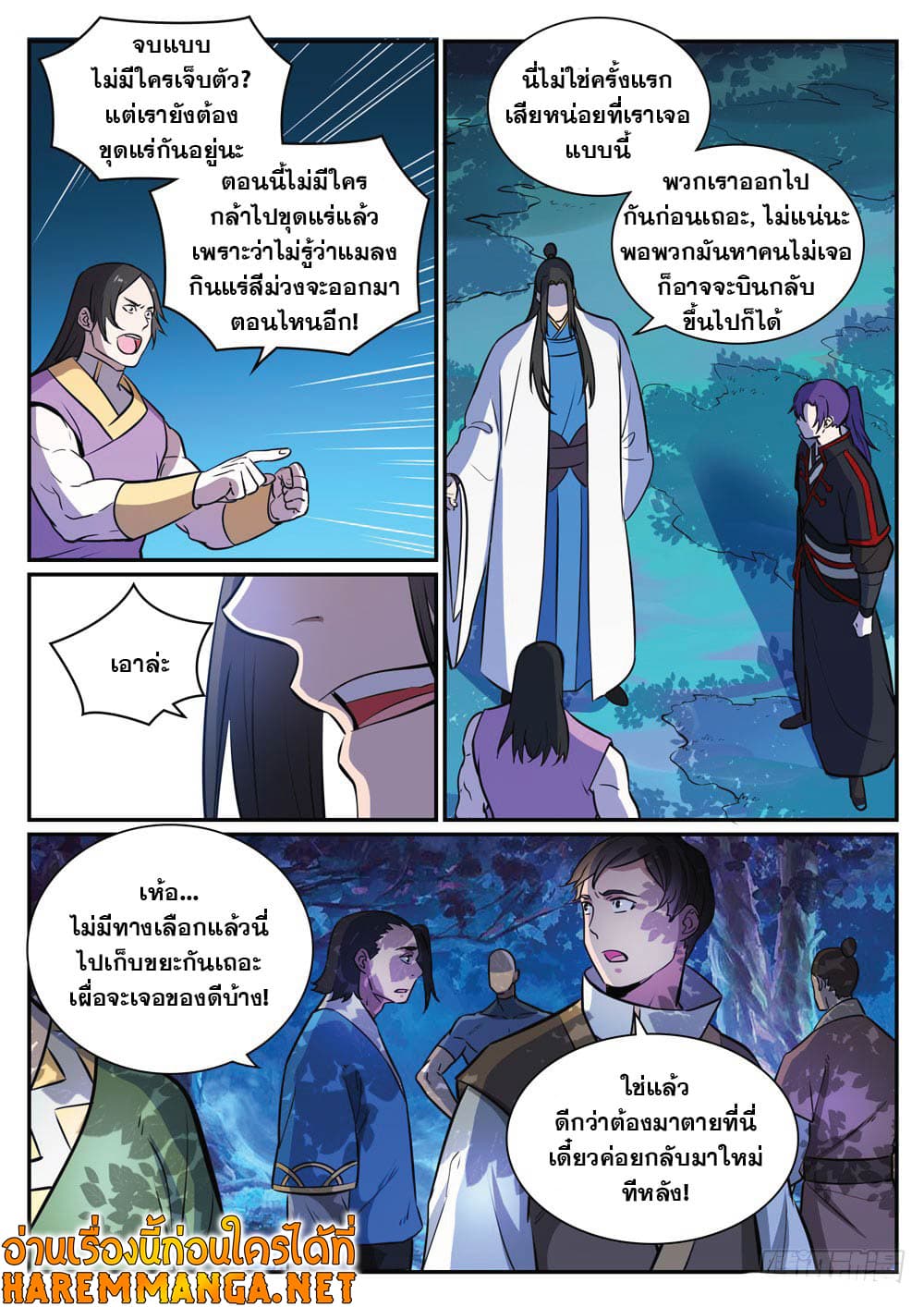 อ่านการ์ตูน Bailian Chengshen 408 ภาพที่ 9