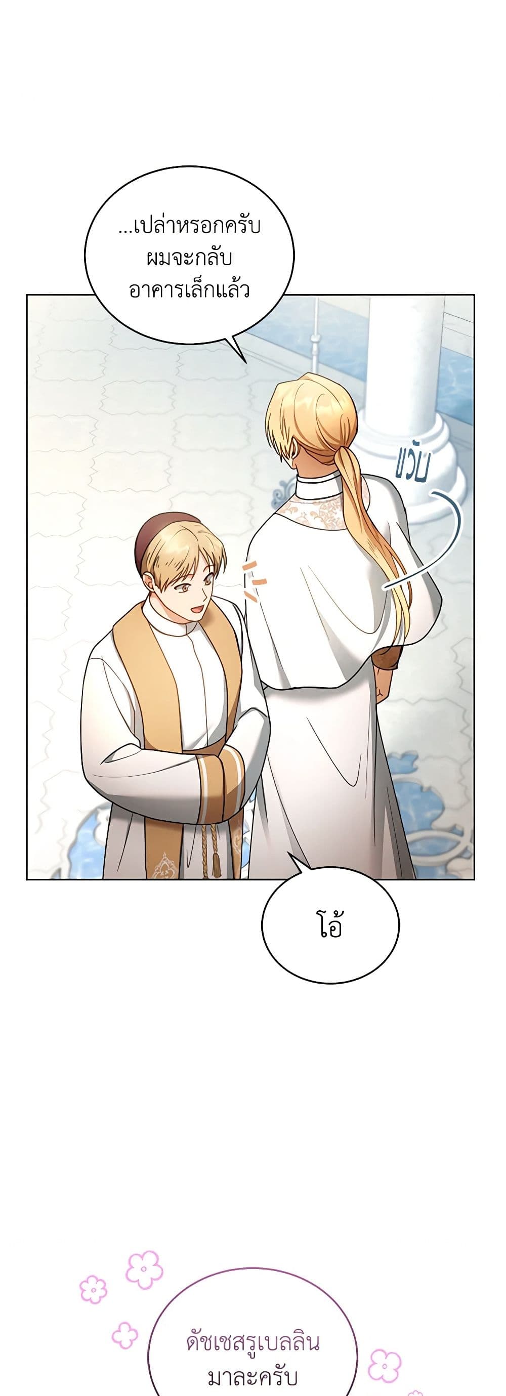 อ่านการ์ตูน I Am Trying To Divorce My Villain Husband, But We Have A Child Series 61 ภาพที่ 30