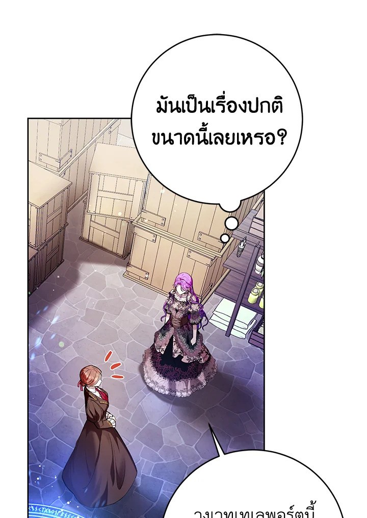 อ่านการ์ตูน Isn’t Being a Wicked Woman Much Better 20 ภาพที่ 36