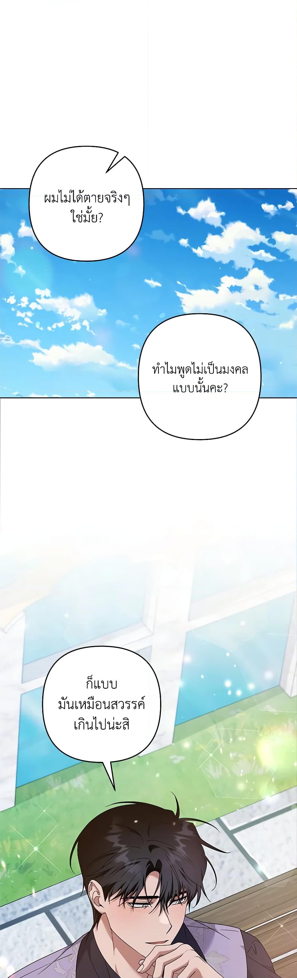 อ่านการ์ตูน What It Means to Be You 118 ภาพที่ 18