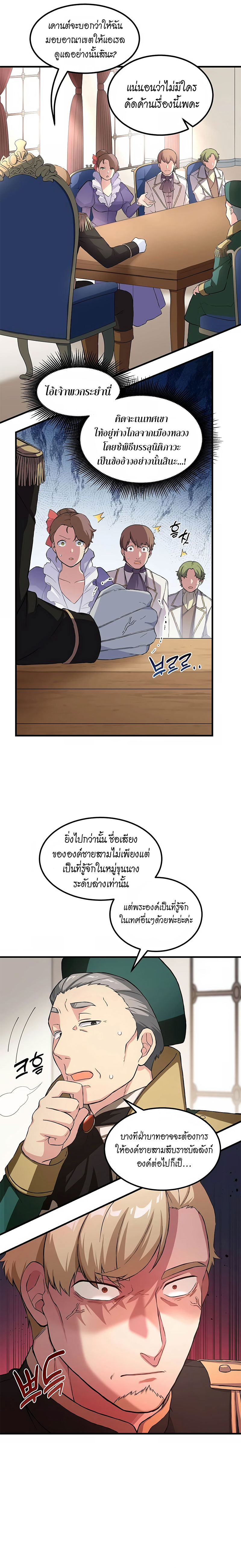 อ่านการ์ตูน How the Pro in His Past Life Sucks the Sweet Honey 24 ภาพที่ 18