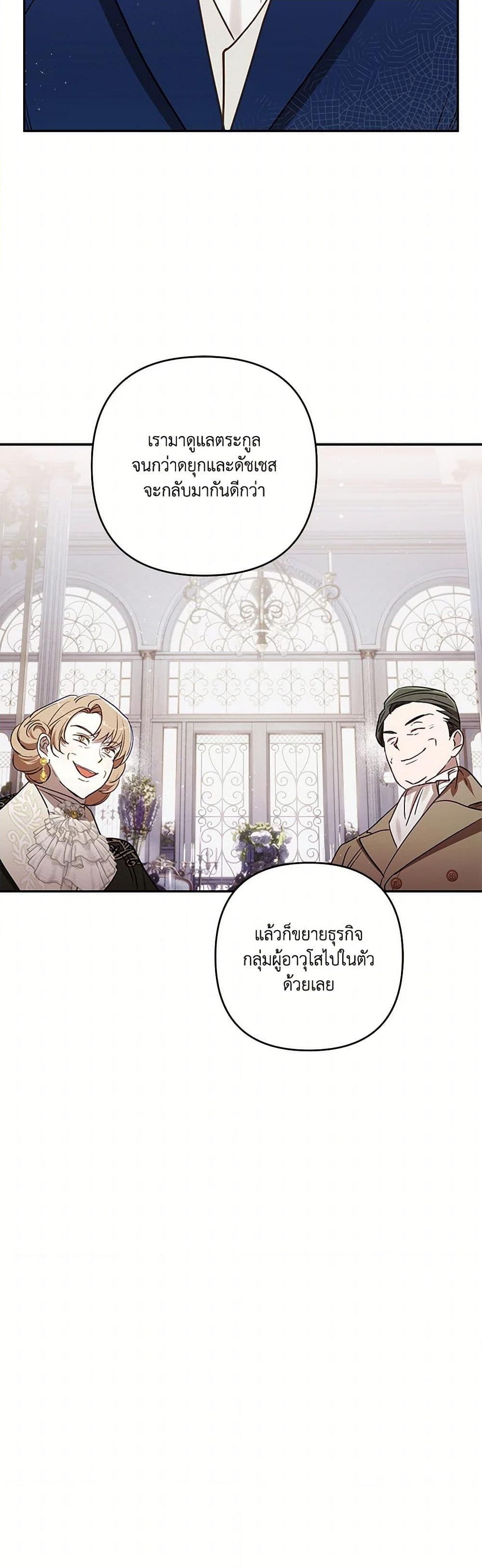 อ่านการ์ตูน I Failed to Divorce My Husband 79 ภาพที่ 20