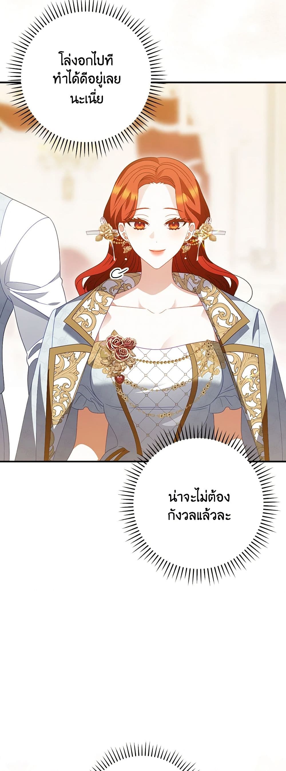 อ่านการ์ตูน I Raised Him Modestly, But He Came Back Obsessed With Me 55 ภาพที่ 16