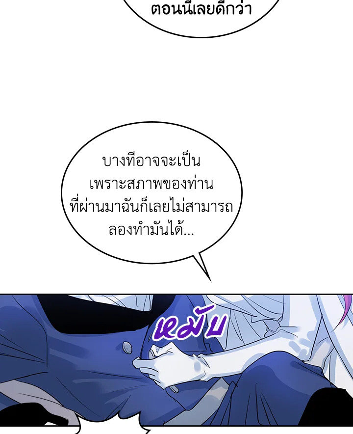 อ่านการ์ตูน The Lady and The Beast 32 ภาพที่ 44