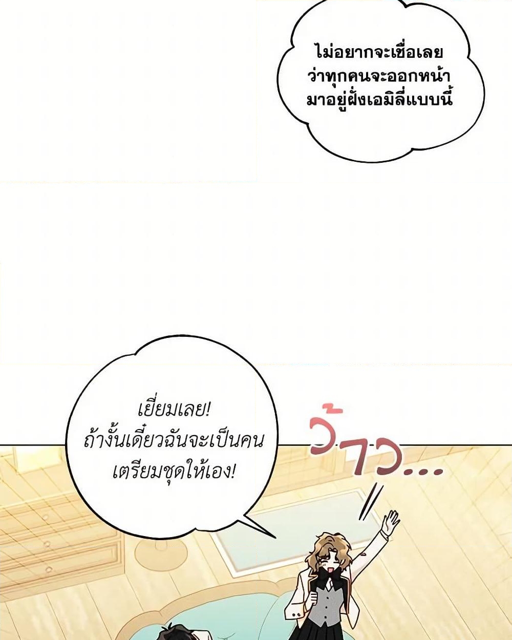 อ่านการ์ตูน Elena Evoy Observation Diary 33 ภาพที่ 8