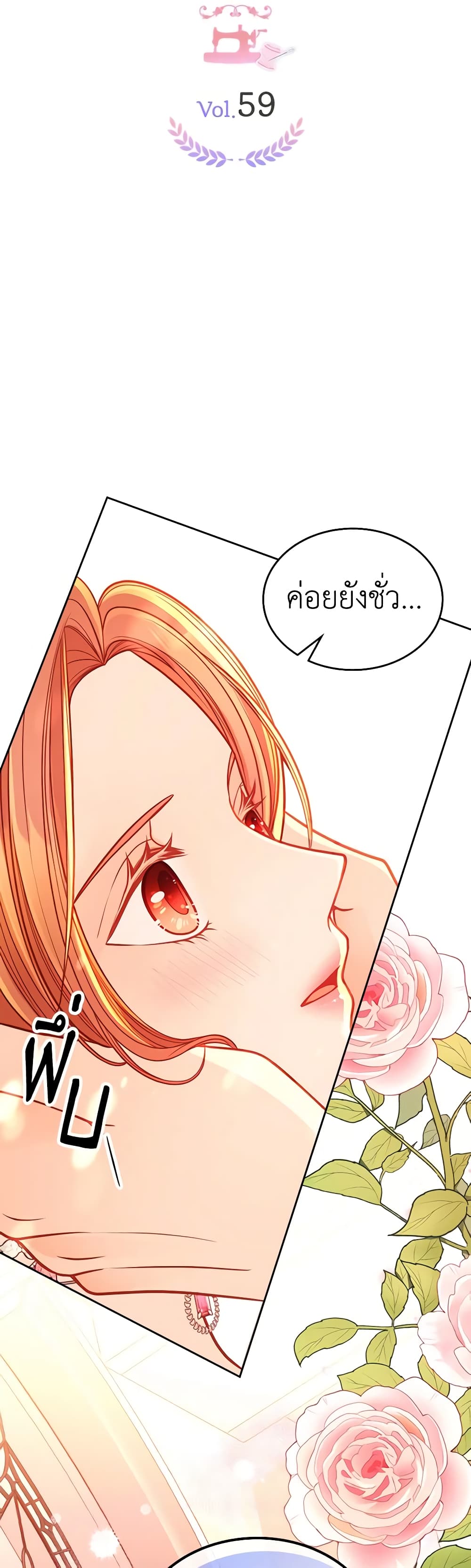 อ่านการ์ตูน The Duchess’s Secret Dressing Room 59 ภาพที่ 20