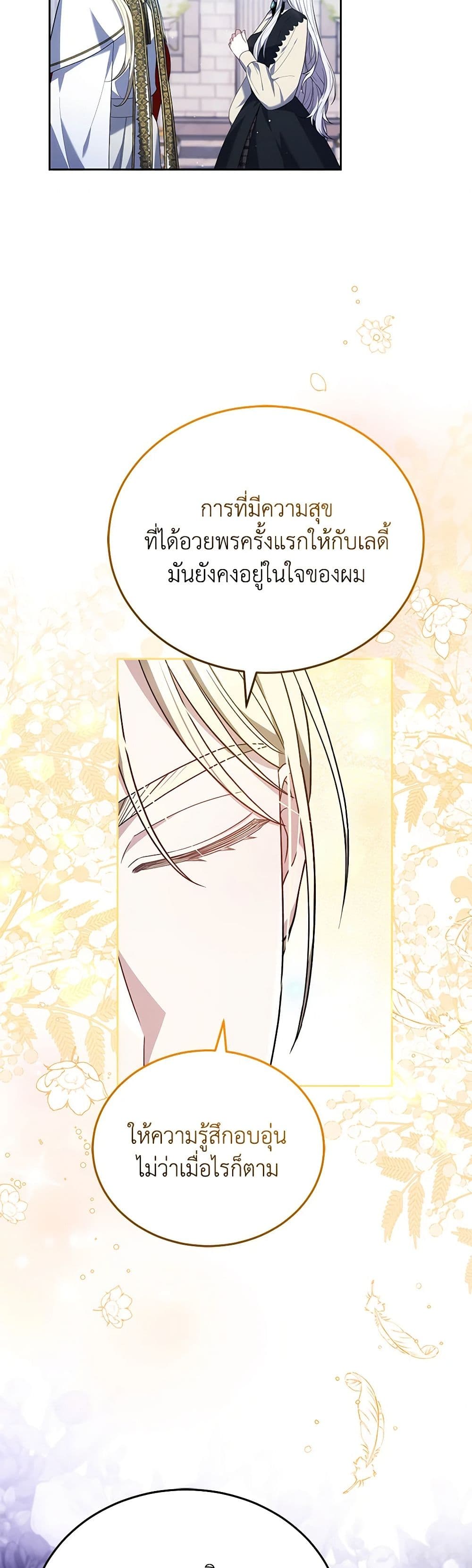 อ่านการ์ตูน The Male Lead’s Nephew Loves Me So Much 83 ภาพที่ 49